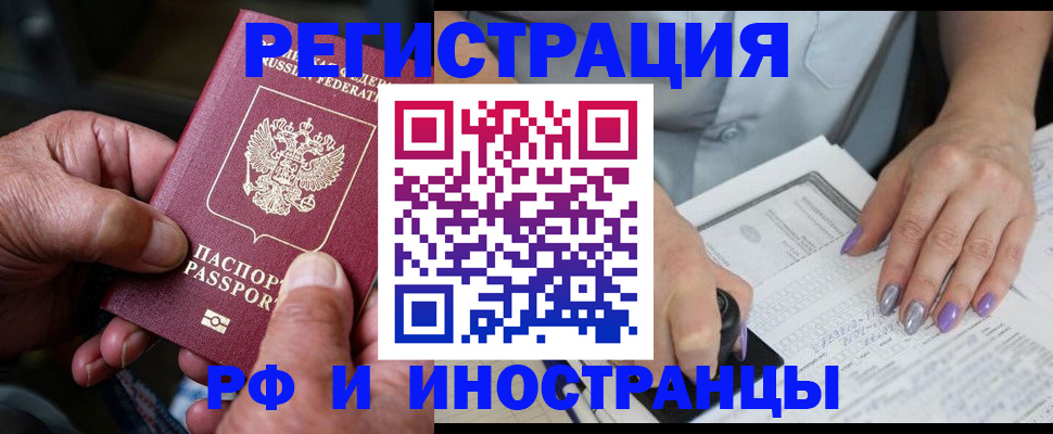 временная регистрация для всех в Родниках